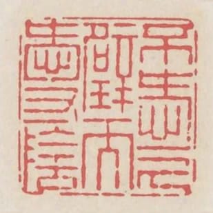 不愛尺璧而愛寸陰