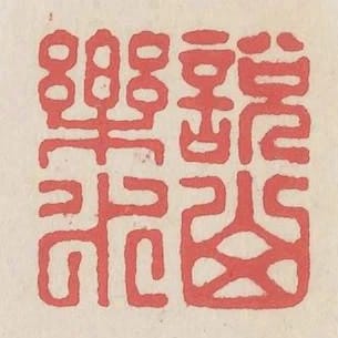說山樂水