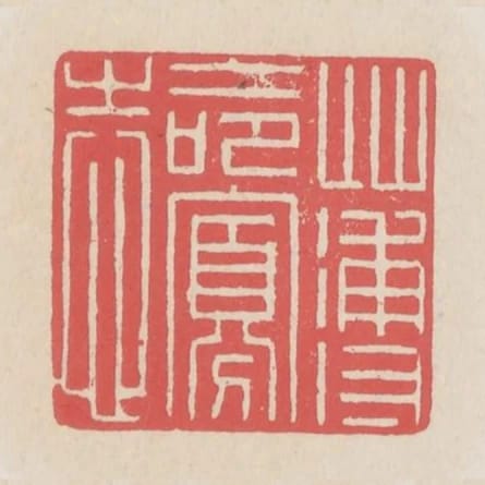 薄命寡志