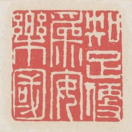 知足便為安樂國