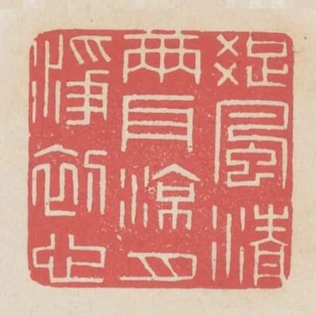 疏風清兩耳涼月淨初心