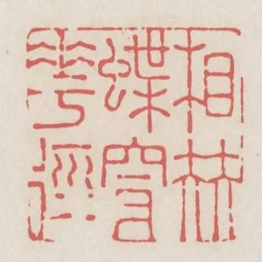 相伴蝶穿花徑