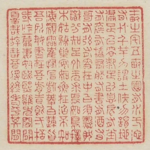 十畝之宅五畝之園有水一池有竹千竿勿謂土狹勿謂地偏足以容膝足以息肩有堂有庭有橋有船有書有酒有歌有弦有叟在中白鬚飄然識分知足外無求焉如鳥擇木姑務巢安如魚在沼不知海寬靈鶴怪石紫菱白蓮皆吾所好盡在吾前時飲一杯