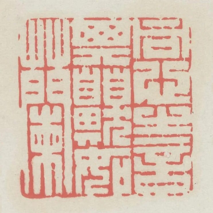 同心之言其臭如蘭