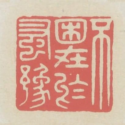 不困在於蚤豫