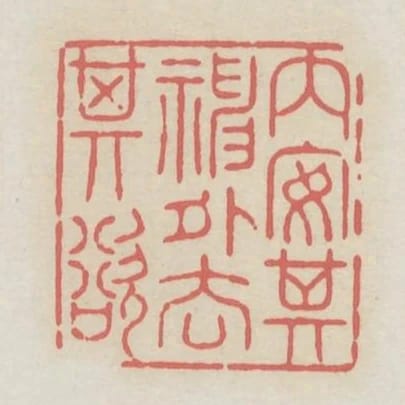 內安其神外去其欲