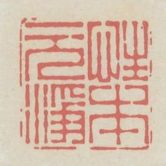 性本元淨