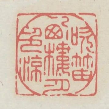 吹笛西樓月色涼