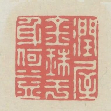 潤屋金珠於身何益