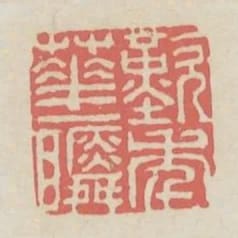 嘆年華一瞬