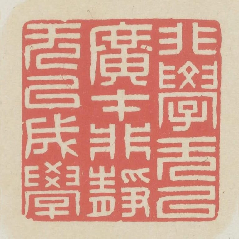 非學無以廣才非靜無以成學