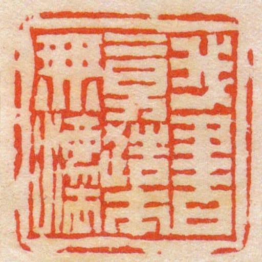 我書意造本無灋