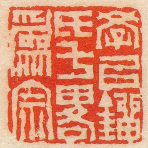 學㠯鐂氏七畧為宗