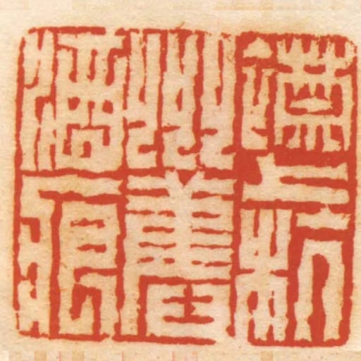 襟上杭州旧酒痕