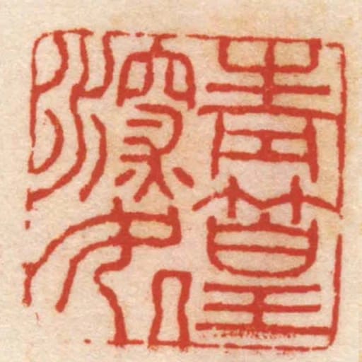 青篁深處