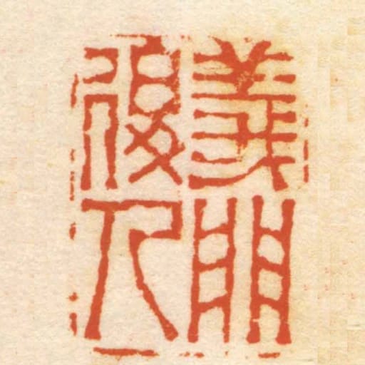 义门后人