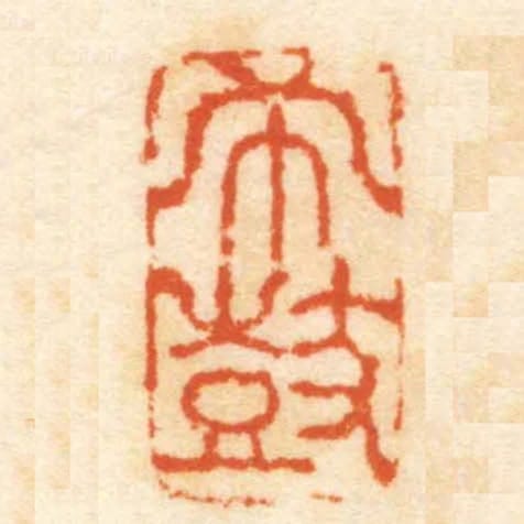 布鼓