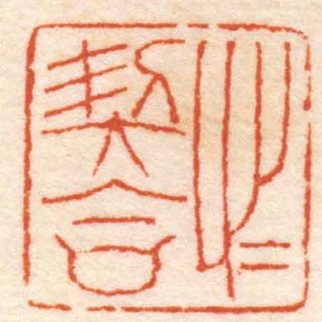 心心契合
