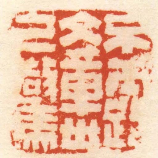 不露文章世已驚