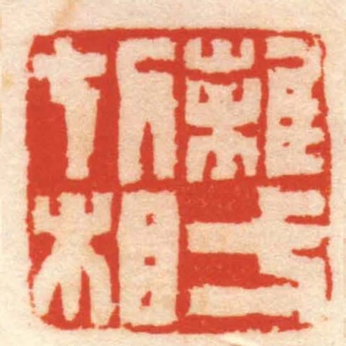 離一切相