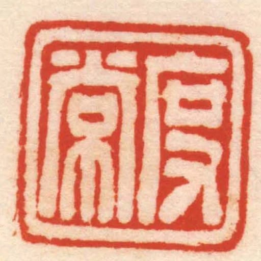 度常