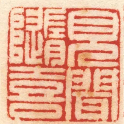 見聞隨喜