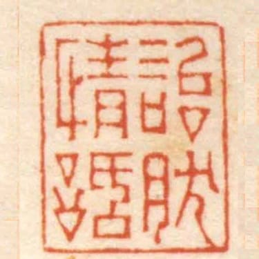 怡然情話