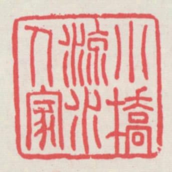 小橋流水人家
