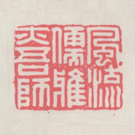 風流儒雅亦吾師