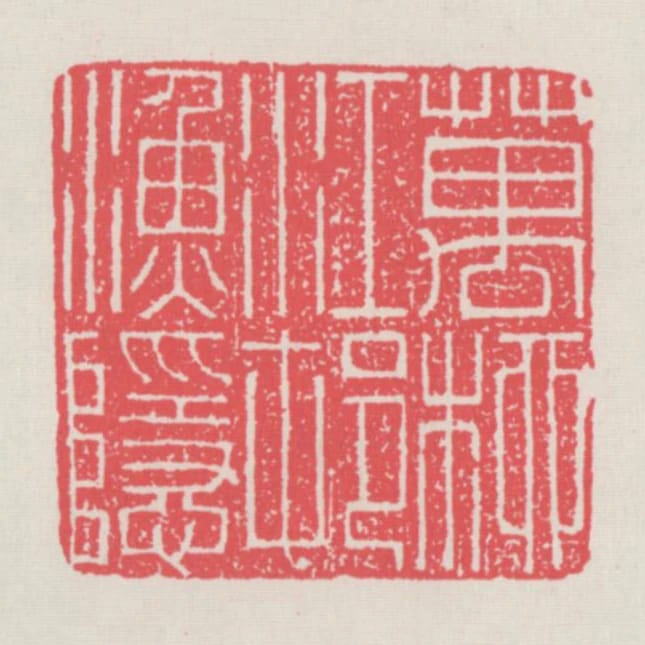 萬柳江村漁隱
