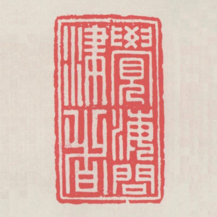 覺海問津者