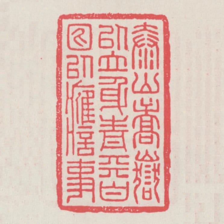 泰山嵩嶽以立身青天白日以應事