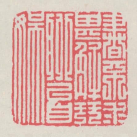 書不求甚解琴聊以自娛