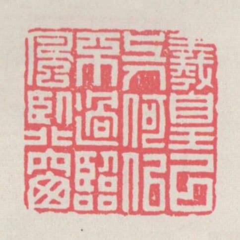 羲皇以上人何似不過臨風臥北窗