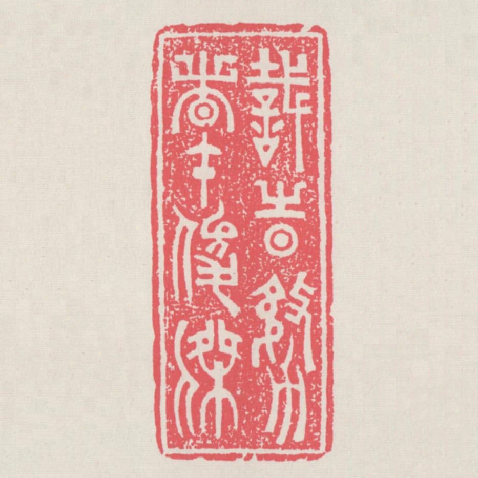 識時務者才俊傑