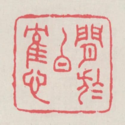 閒於白鶴心