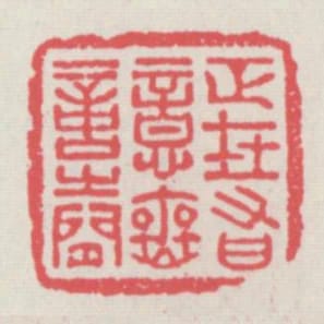 正在有意無意之間