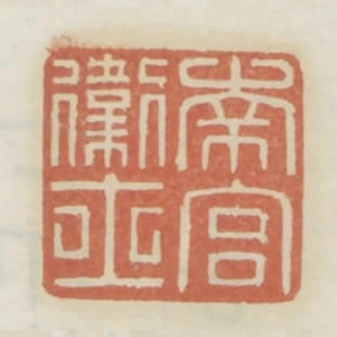 南宮衛士