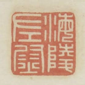 海陵左尉