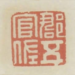 郡五官佐