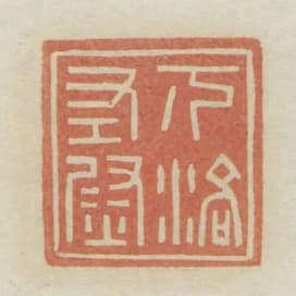 下洛左尉