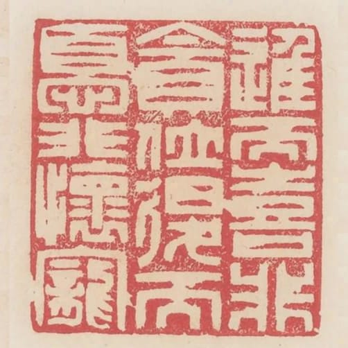 進而喜非貪位退而憂非懷寵