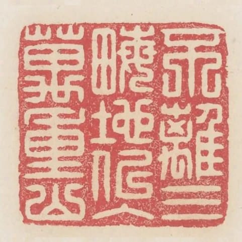 不離三畝地似入萬重山