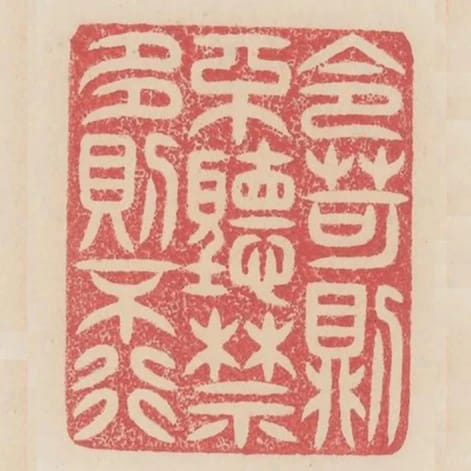 令苛則不聽禁多則不行