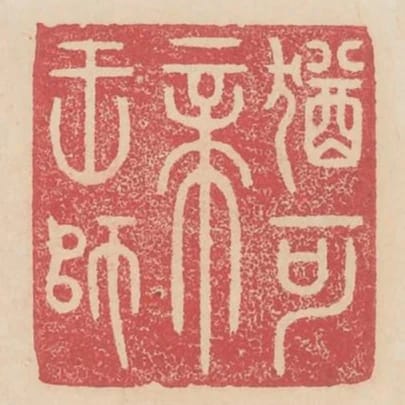 猶可帝王師