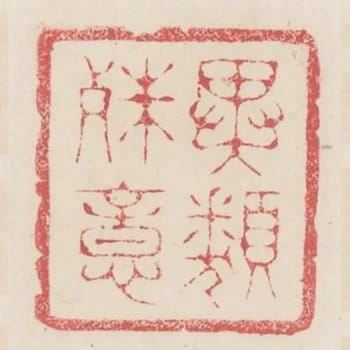 異類殊意