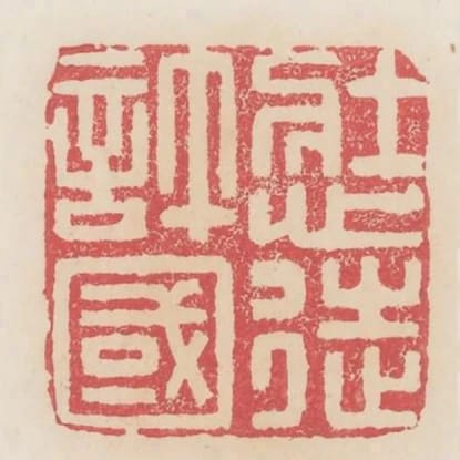 壯心徒許國