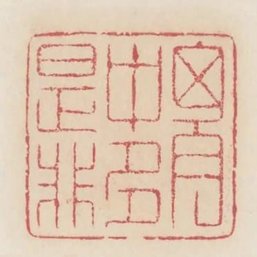 胸中多是非