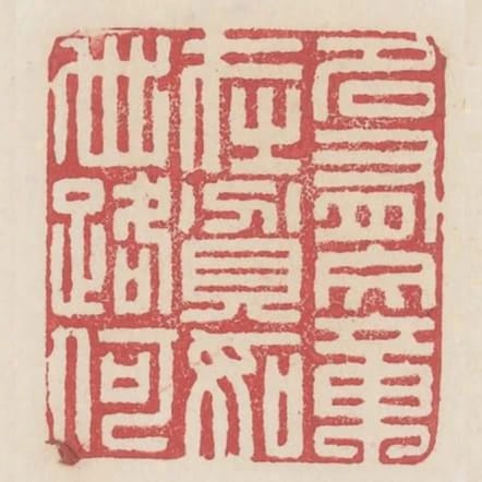 名有文章在貧如世路何