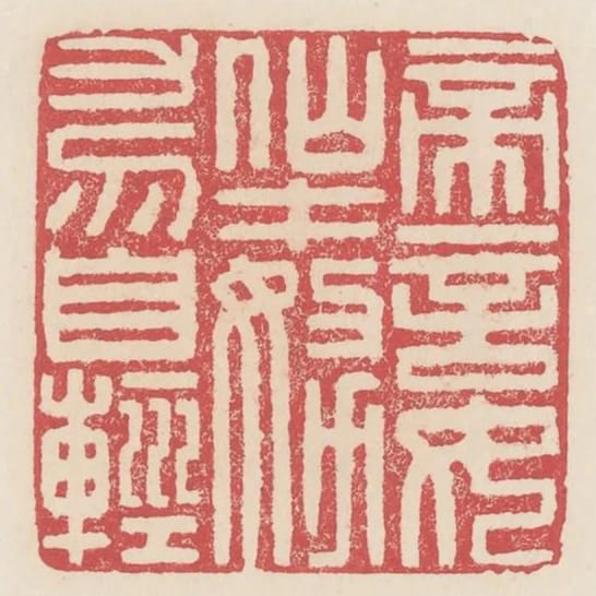 帝言汝仙才努力勿自輕